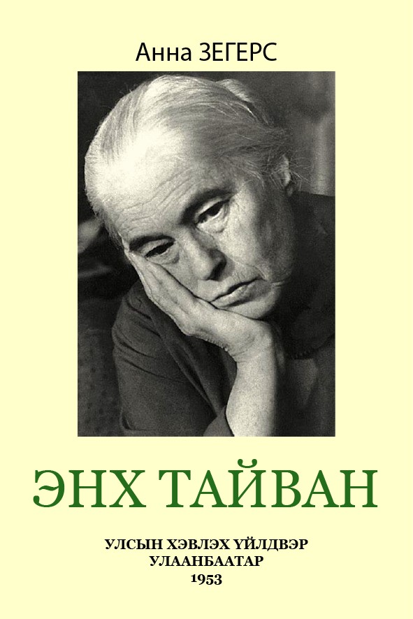 ЭНХ ТАЙВАН