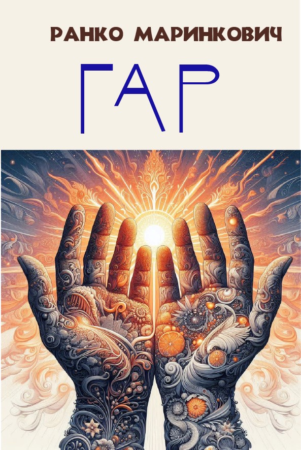 ГАР