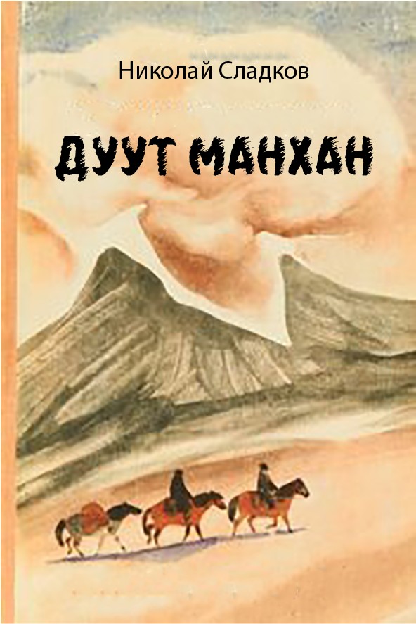 ДУУТ МАНХАН