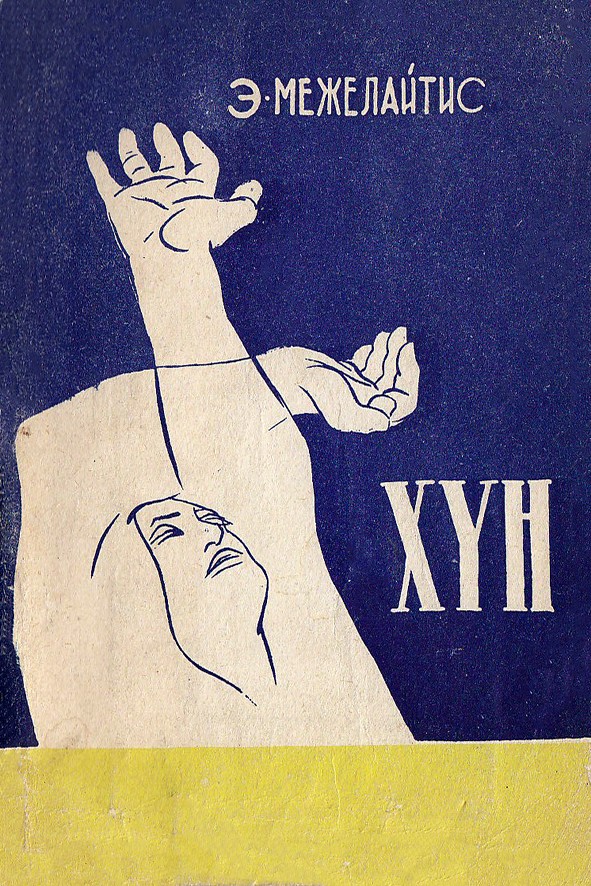 XҮН