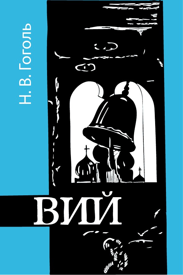 ВИЙ