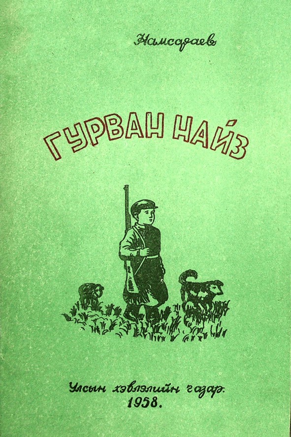 ГУРВАН НАЙЗ