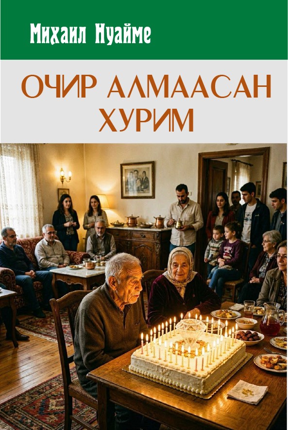 ОЧИР АЛМААСАН ХУРИМ