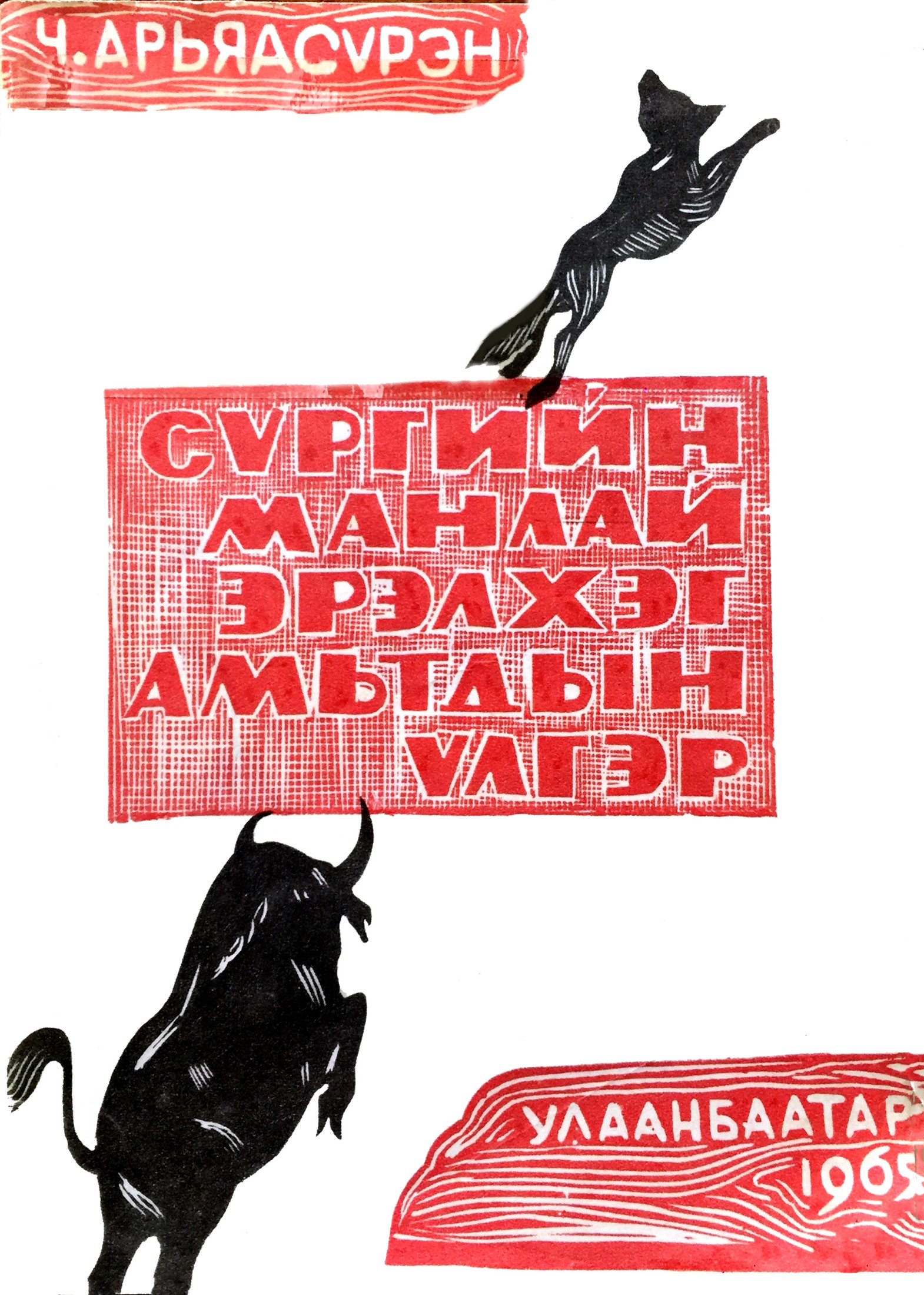 ЧОНО
