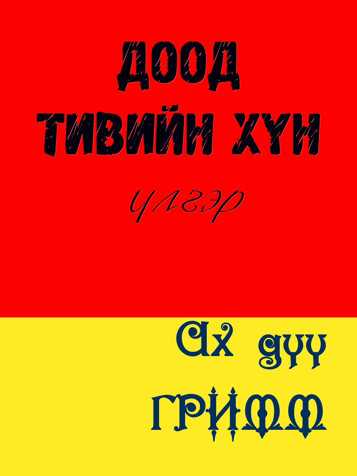 ТАВАН СУРГАМЖ
