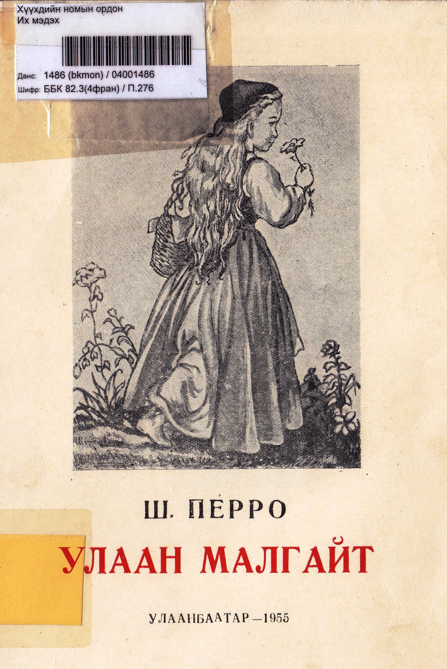 ХОНГОР ДААГА