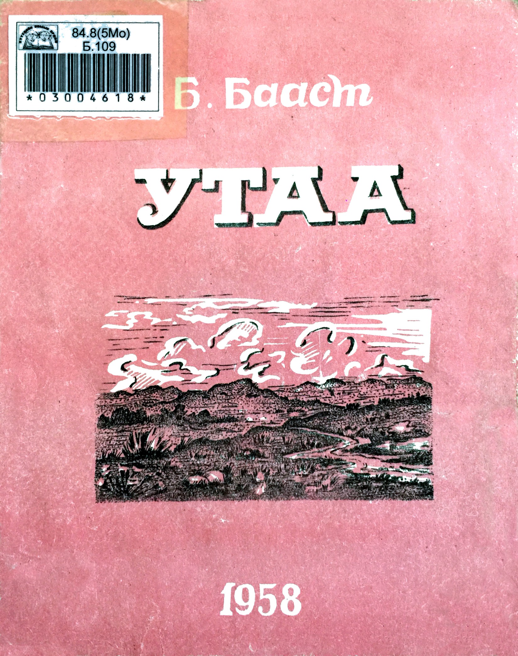 УТАА